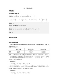 新高考数学二轮复习对点题型第1讲集合的运算（2份打包，原卷版+教师版）