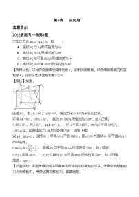 新高考数学二轮复习对点题型第9讲空间角（2份打包，原卷版+教师版）