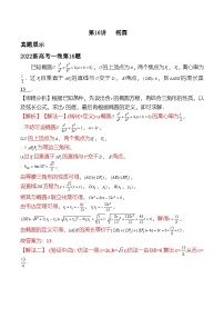 新高考数学二轮复习对点题型第16讲椭圆（2份打包，原卷版+教师版）