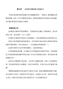 新高考数学二轮复习对点题型第29讲高考题中的解答题解法（2份打包，原卷版+教师版）