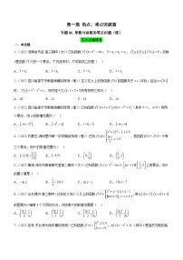新高考数学二轮复习强化讲与练专题06 导数与函数的零点问题（练）（2份打包，原卷版+解析版）