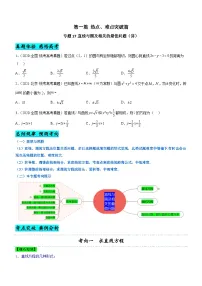 新高考数学二轮复习强化讲与练专题17 直线与圆及相关的最值问题（讲）（2份打包，原卷版+解析版）
