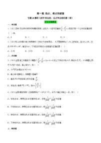 新高考数学二轮复习强化讲与练专题19 解析几何中的定值、定点和定线问题（练）（2份打包，原卷版+解析版）