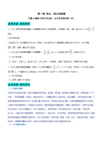 新高考数学二轮复习强化讲与练专题19 解析几何中的定值、定点和定线问题（讲）（2份打包，原卷版+解析版）