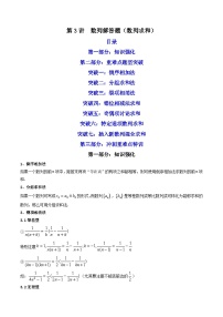 新高考数学二轮复习专题三 数列第三讲 数列解答题（数列求和） (2份打包，原卷版+解析版）