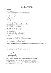 新高考数学二轮复习巩固练习01 平面向量（2份打包，原卷版+解析版）