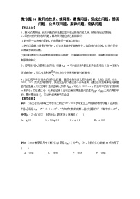 新高考数学二轮复习巩固练习04 数列的综合问题（2份打包，原卷版+解析版）