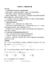 新高考数学二轮复习巩固练习07 函数压轴小题（2份打包，原卷版+解析版）