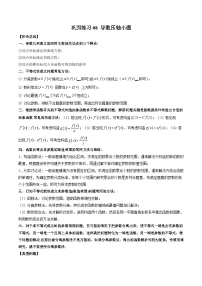 新高考数学二轮复习巩固练习08 导数压轴小题（2份打包，原卷版+解析版）