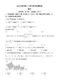 湖南省怀化市铁路第一中学2024-2025学年高一上学期入学分班考试数学模拟卷（原卷版+解析版）