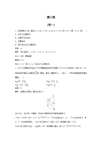 最新高考数学一轮复习-第二周-每日一练【含答案】