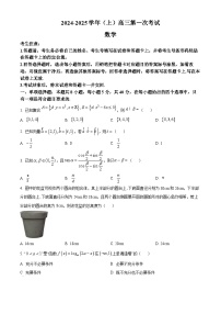 湖南省部分学校2025届高三上学期8月开学考试数学试题（原卷版+解析版）