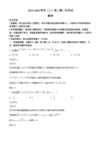 湖南省部分学校2025届高三上学期8月开学考试数学试题（解析版）