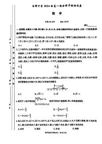 湖南省长沙市长郡中学2024-2025学年高一上学期综合能力检测（入学分班考试）数学试卷