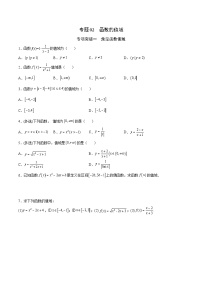 新高考数学一轮复习函数重难点专题02函数的值域（2份打包，原卷版+解析版）