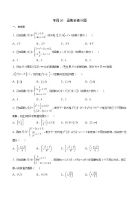 新高考数学一轮复习函数重难点专题20函数嵌套问题（2份打包，原卷版+解析版）