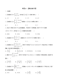 新高考数学一轮复习函数重难点专题20函数嵌套问题（2份打包，原卷版+解析版）