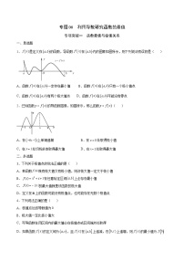 新高考数学一轮复习 导数专项重点难点突破专题06 利用导数研究函数的最值（2份打包，原卷版+解析版）