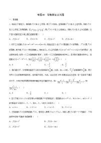 新高考数学一轮复习 导数专项重点难点突破专题09 导数新定义问题（2份打包，原卷版+解析版）