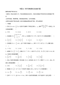 新高考数学一轮复习 导数专项重点难点突破专题16 利用导数研究双变量问题（2份打包，原卷版+解析版）