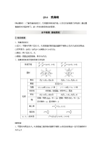 新高考数学一轮复习学案 第8章 §8.6　双曲线（含解析）