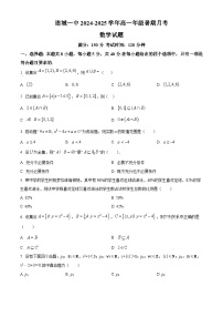 福建省连城县第一中学2024-2025学年高一上学期暑期月考（开学）数学试题
