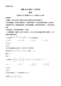 湖南省部分学校2024-2025学年高三上学期入学考试数学试题（解析版）