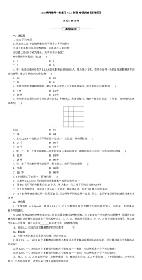 2025高考数学一轮复习-7.2.1-排列-专项训练【含解析】