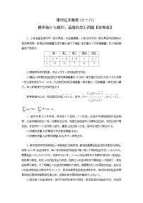 2025高考数学一轮复习-概率统计与数列、函数的交汇问题-专项训练【含解析】