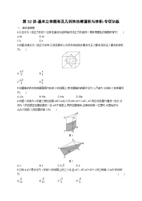 2025高考数学一轮复习-第32讲-基本立体图形及几何体的表面积与体积-专项训练【含解析】