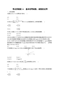 2025年高考数学一轮复习-考点突破练16-基本初等函数、函数的应用-专项训练【含解析】