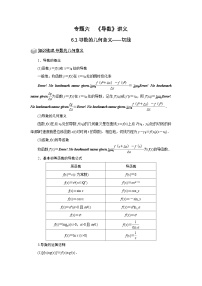 新高考数学一轮复习题型归纳讲义专题06 导数 6.1导数的几何意义（2份打包，原卷版+解析版）