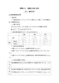 新高考数学一轮复习题型归纳讲义专题13解析几何 13.2圆的方程（2份打包，原卷版+解析版）