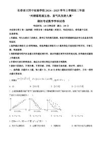 吉林省长春市朝阳区长春吉大附中实验学校2024-2025学年高三上学期开学数学试题（原卷版+解析版）