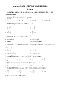 江苏省南京市六校联合体2024-2025学年高三上学期学情调研测试数学试题（原卷版）
