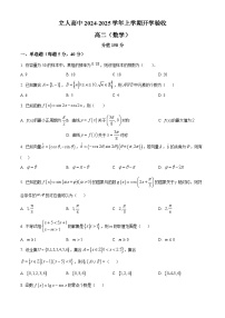 黑龙江省佳木斯市立人高级中学2024-2025学年高二上学期开学验收数学试题（原卷版）