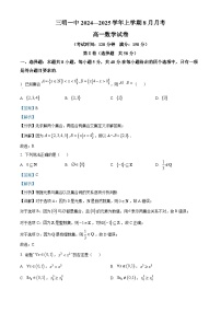 福建省三明市第一中学2024-2025学年高一上学期8月月考数学试卷（解析版）