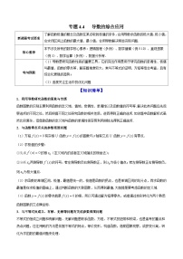 新高考数学一轮复习讲练测专题4.4导数的综合应用（讲）（2份打包，原卷版+解析版）