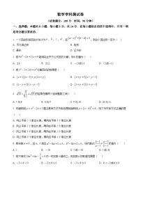 重庆市南开中学校2024-2025学年高一上学期开学测试数学试题（原卷版+解析版）