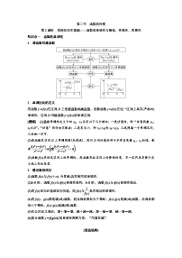 新高考数学一轮复习教案第2章第2节 第1课时 系统知识牢基础——函数的单调性与最值、奇偶性、周期性（含解析）