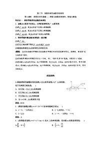 新高考数学一轮复习教案第3章第2节 第1课时 系统知识牢基础——导数与函数的单调性、极值与最值（含解析）