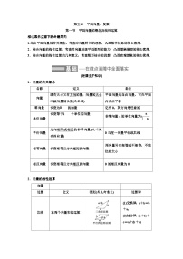 新高考数学一轮复习教案第5章第1节 平面向量的概念及线性运算（含解析）