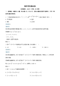重庆市南开中学校2024-2025学年高一上学期开学测试数学试题（解析版）