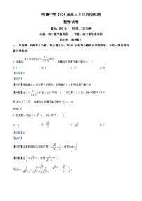 湖南省长沙市明德中学2024-2025学年高三上学期8月阶段检测数学试卷（解析版）