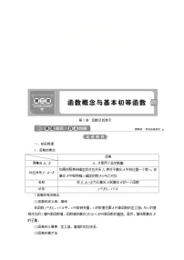 新高考数学一轮复习学案第3章第1讲 函数及其表示（含解析）