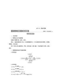 新高考数学一轮复习学案第3章第7讲 函数的图象（含解析）