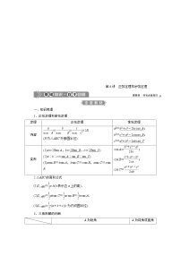 新高考数学一轮复习学案第5章第6讲 正弦定理和余弦定理（含解析）