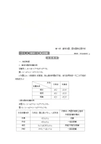 新高考数学一轮复习学案第9章第4讲 直线与圆、圆与圆的位置关系（含解析）