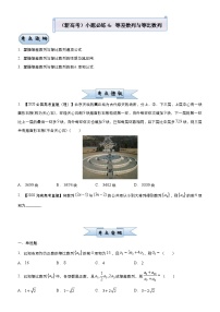 新高考数学三轮冲刺小题必练4 等差数列与等比数列（2份打包，原卷版+教师版）