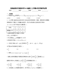 河南省漯河市高级中学2025届高三上学期8月月考数学试卷(含答案)